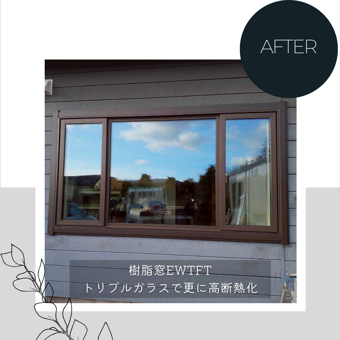 ダルパのアルミサッシから樹脂窓EWへ交換！引違い窓の弱点も克服リフォーム事例の施工後の写真2