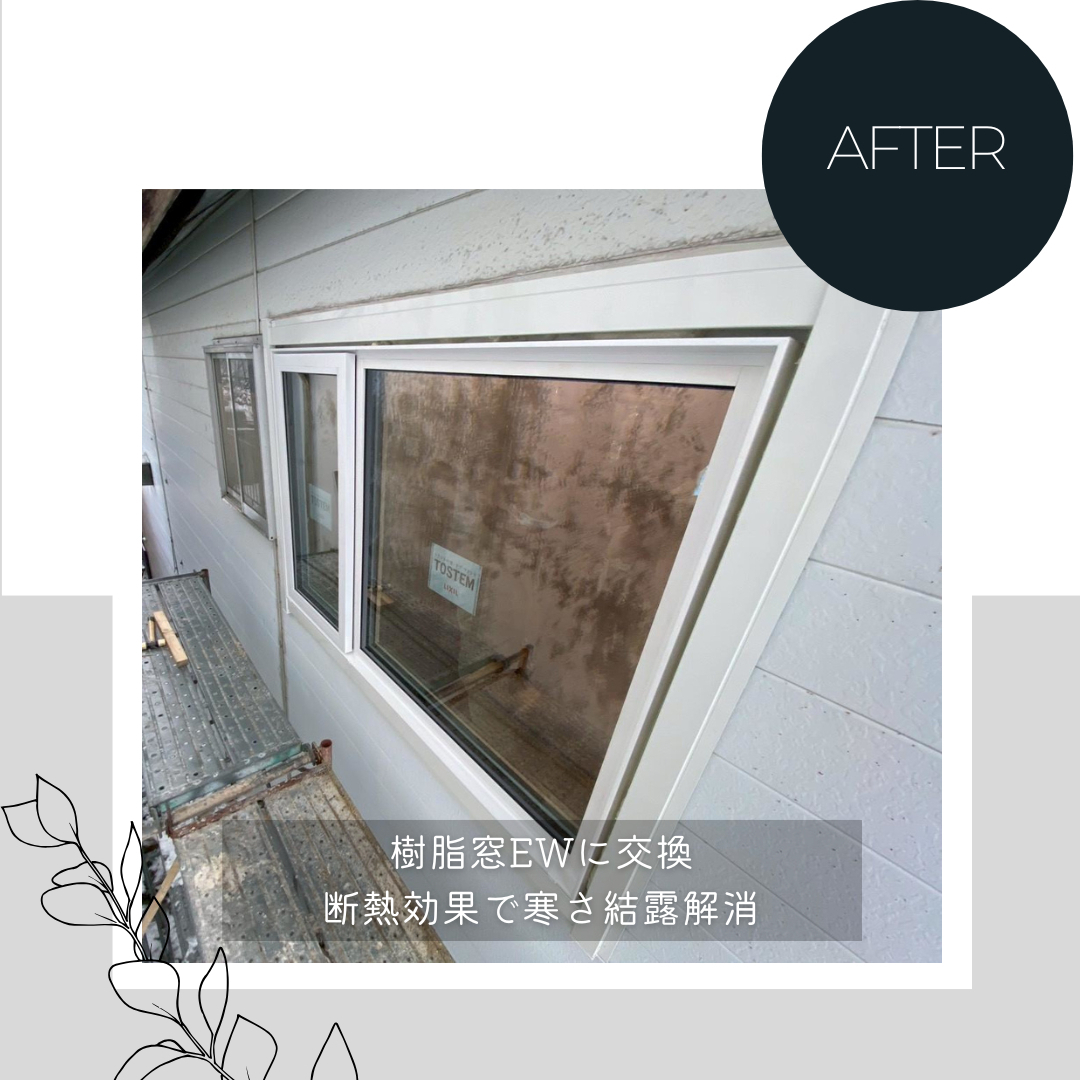 ダルパの内窓と外窓の賢い選び方｜効果と費用バランス抜群の併用リフォーム事例の施工後の写真1