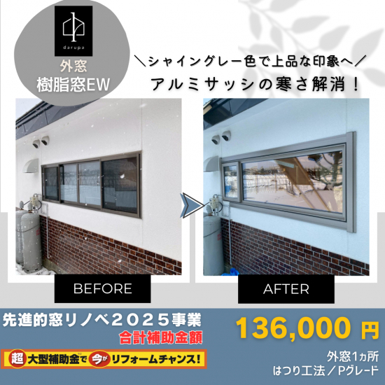 施工事例の写真