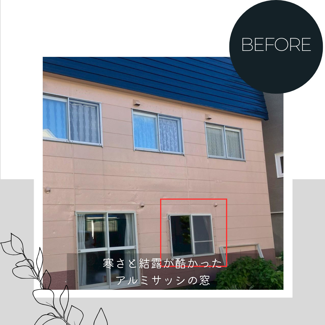 ダルパの「結露の放置」は家の寿命を縮める！結露によるカビを根本的に解決事例の施工前の写真2