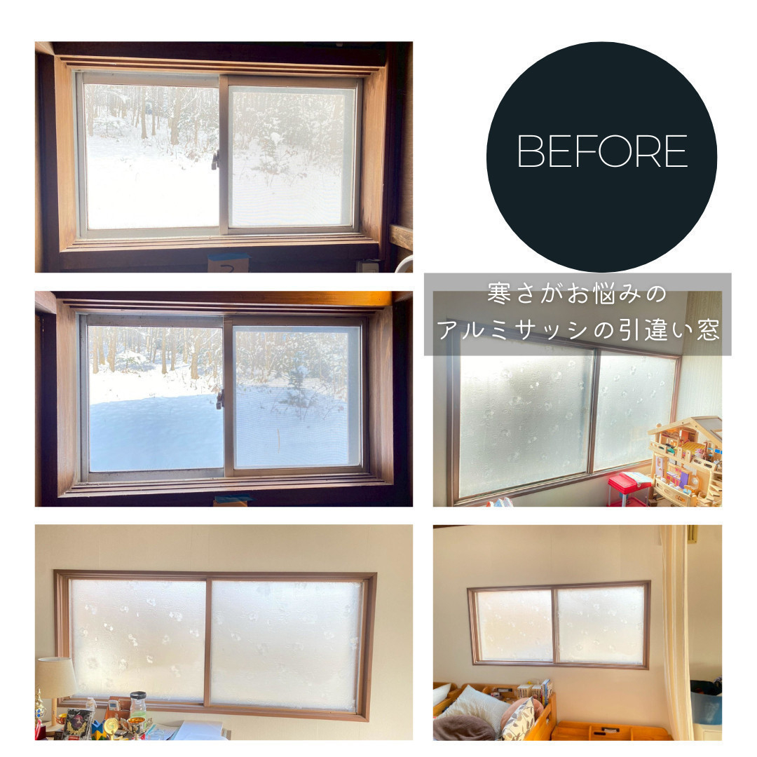 ダルパの補助金で内窓リフォーム｜寒さが激減！掃除もラクに！インプラス施工事例の施工前の写真1