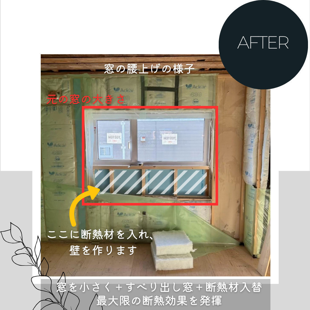 ダルパのアルミサッシの寒さと結露にサヨナラ！「はつり工法」で壁の中から根本解決の施工後の写真2