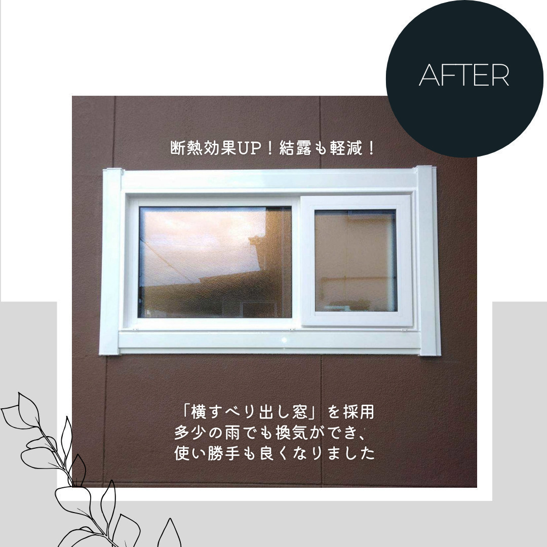 ダルパの脱衣所が寒いなら今！先進的窓リノベ2026補助金でお得に断熱改修の施工後の写真1