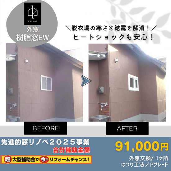 施工事例の写真