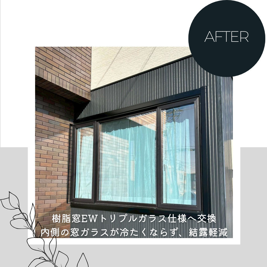 ダルパの光熱費が高い旭川の家、共通点は「窓」！断熱改修Before/Afterの施工後の写真2