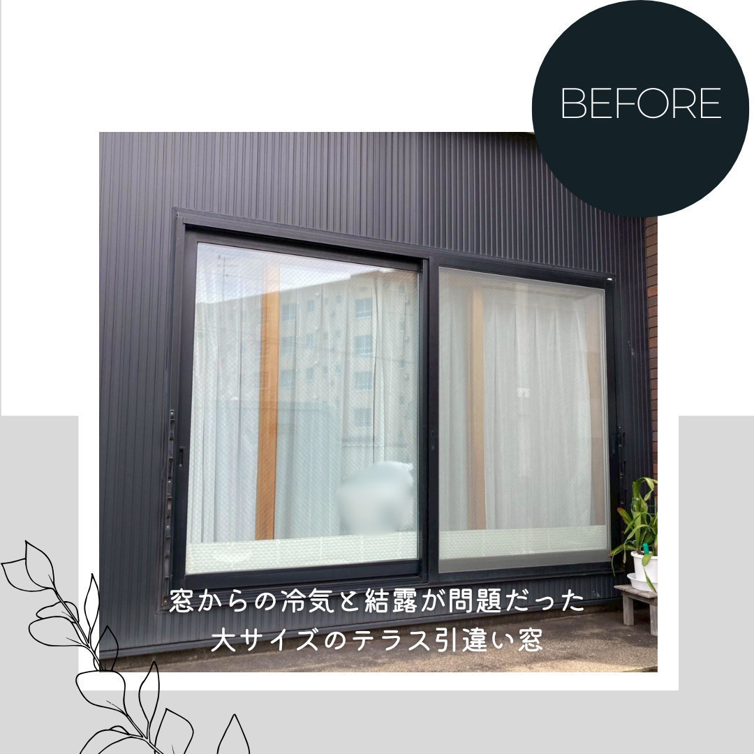 ダルパの光熱費が高い旭川の家、共通点は「窓」！断熱改修Before/Afterの施工前の写真1