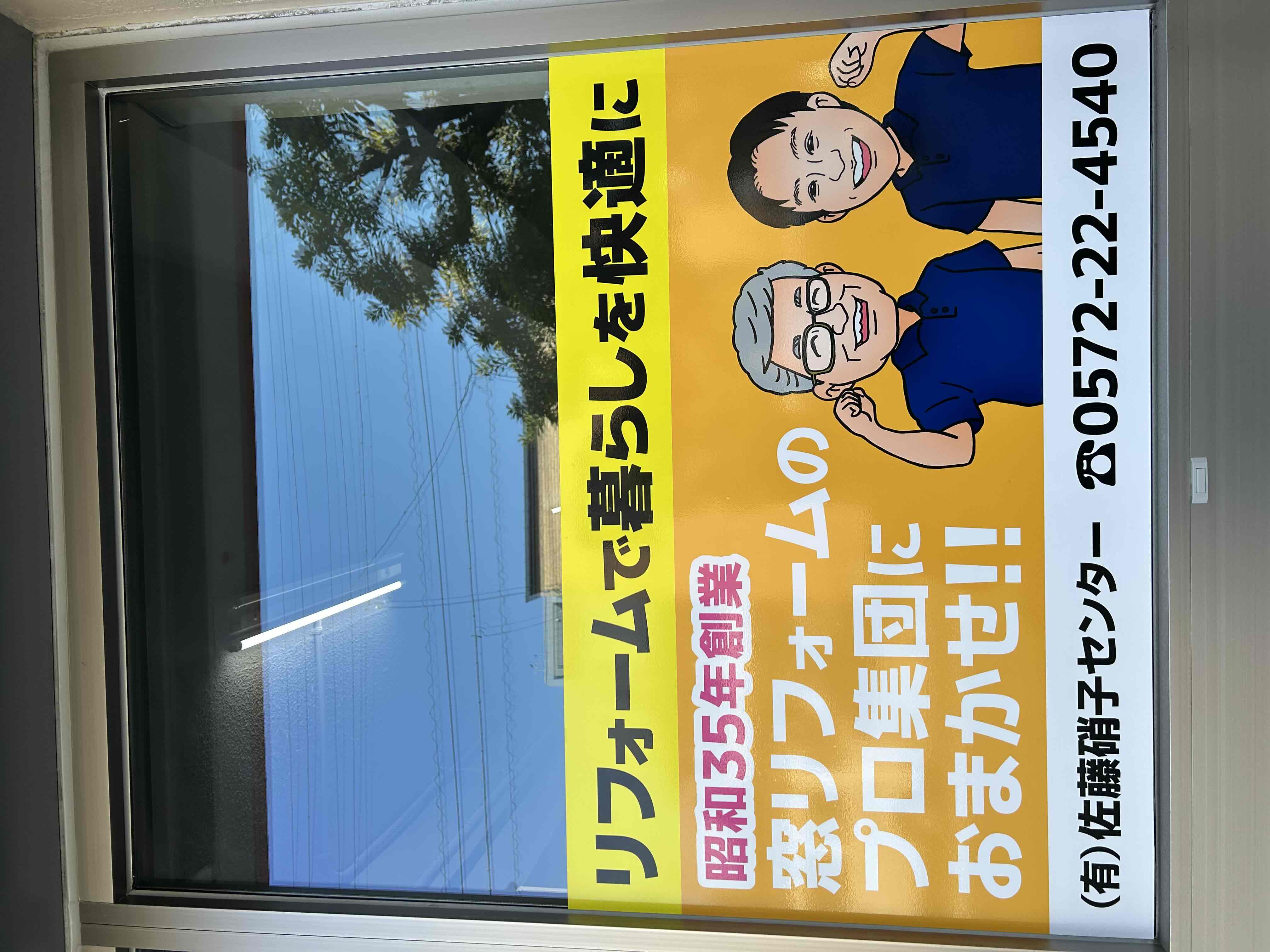 直接ご来店されるお客さまへ 佐藤硝子センターのイベントキャンペーン 写真1