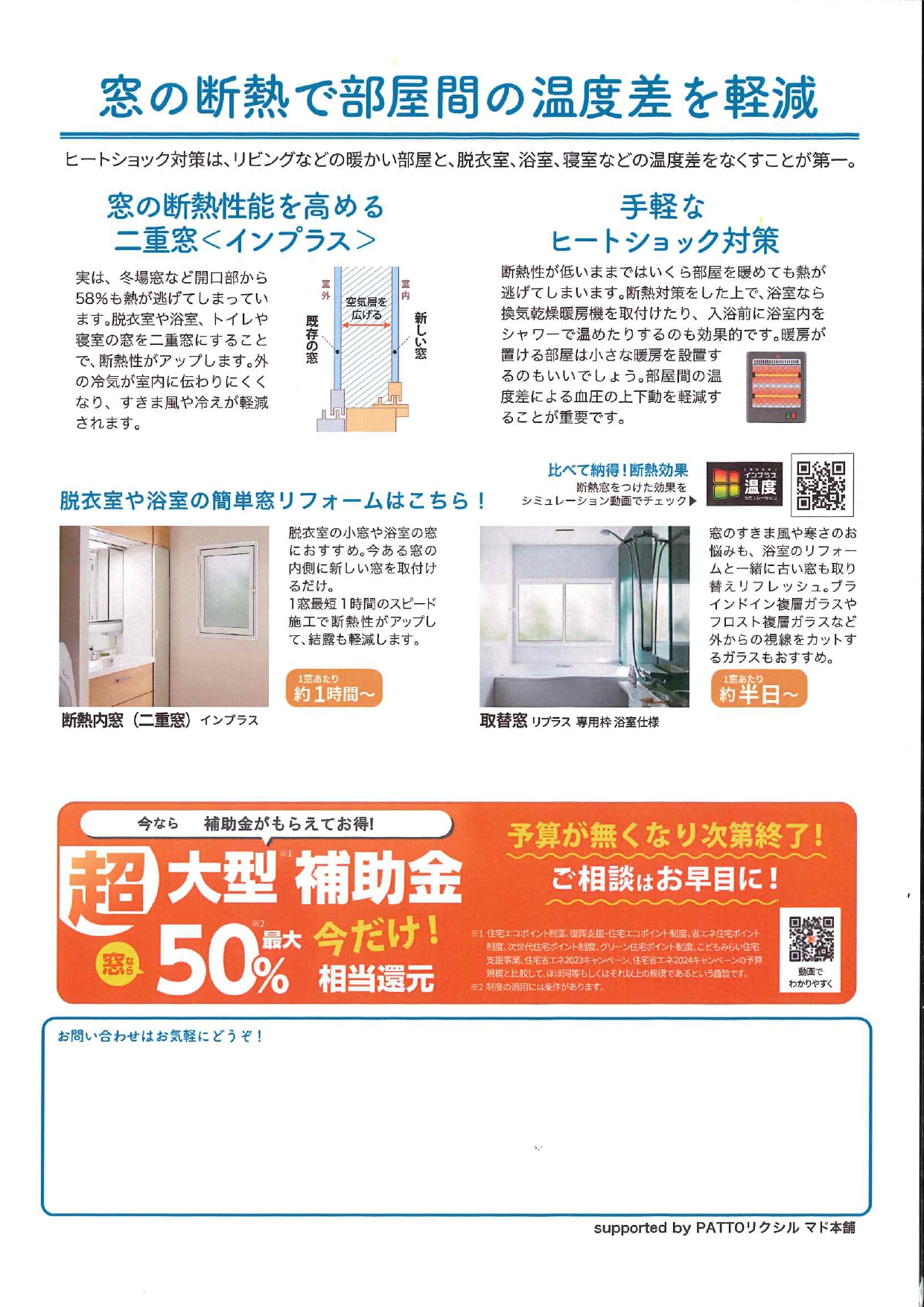 知って防ごうヒートショック！！ 鶴谷トーヨーテックのブログ 写真2