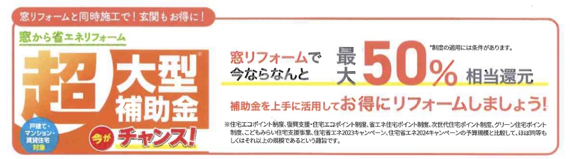 秋の防災・防犯リフォーム 鶴谷トーヨーテックのブログ 写真3