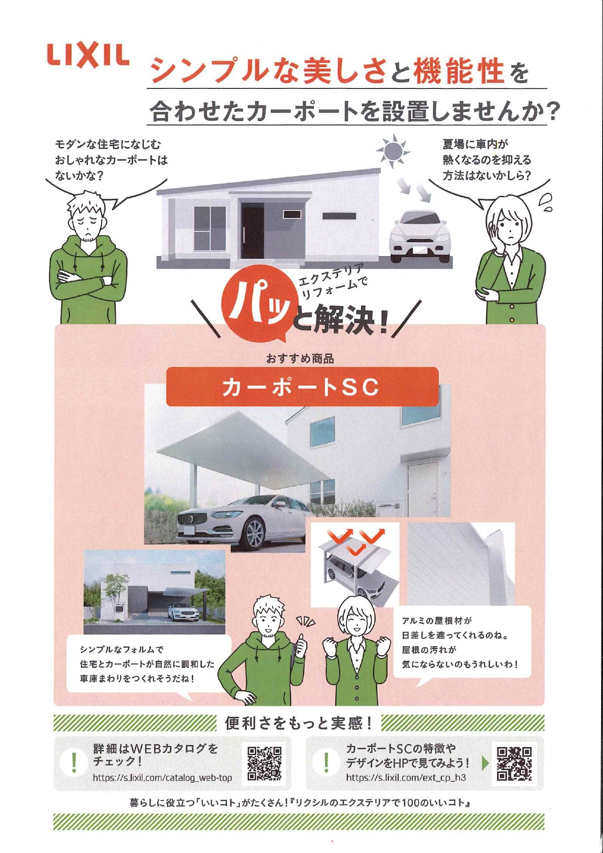 ＬＩＸＩＬカーポートＳＣ 鶴谷トーヨーテックのブログ 写真2