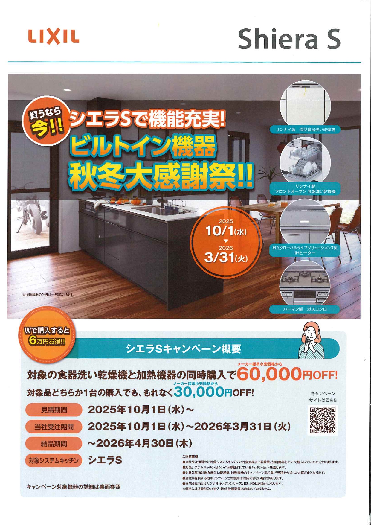 シエラSで機能充実! 鶴谷トーヨーテックのイベントキャンペーン 写真1