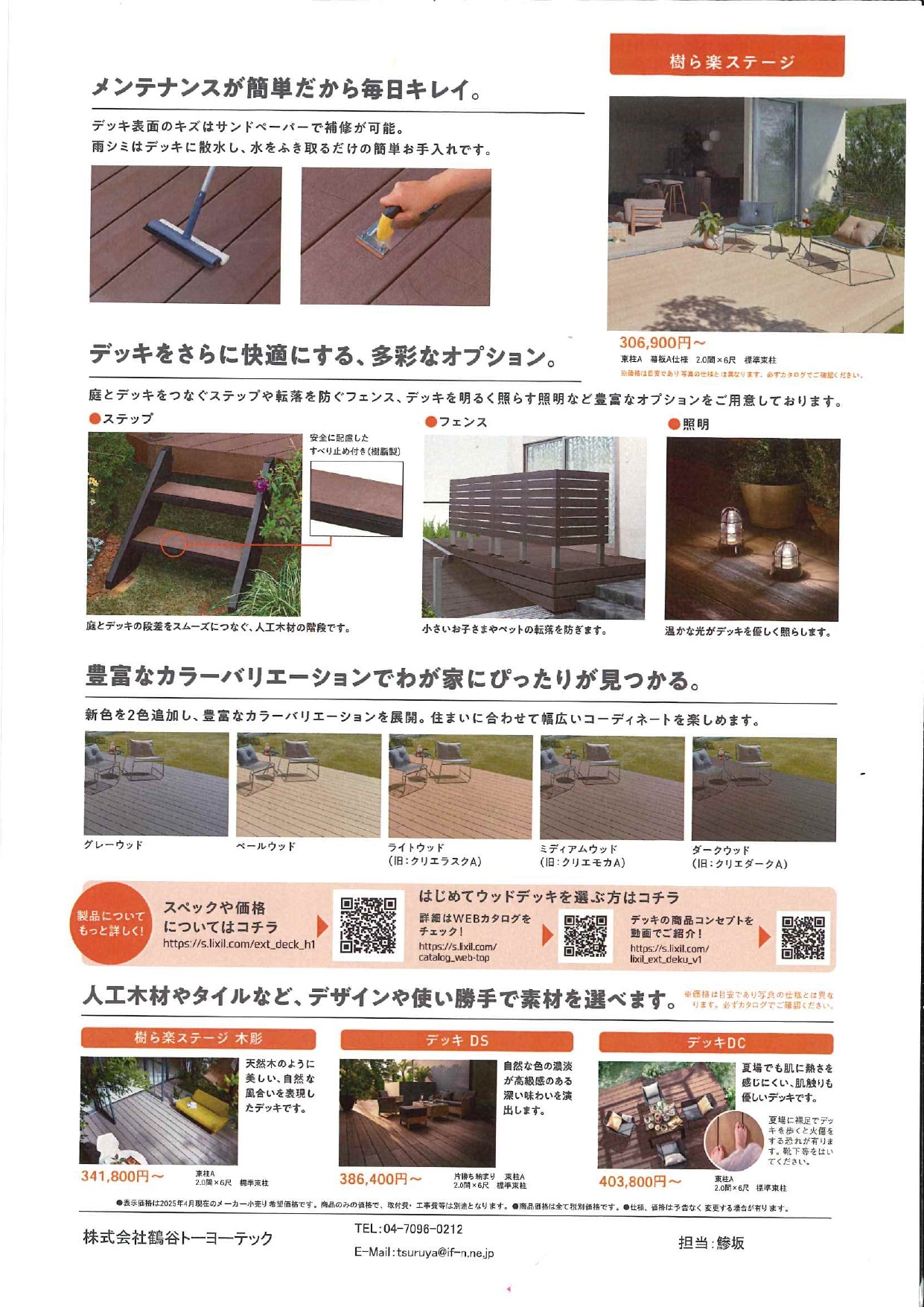 自宅で過ごす休日をもっと豊かに 鶴谷トーヨーテックのブログ 写真3