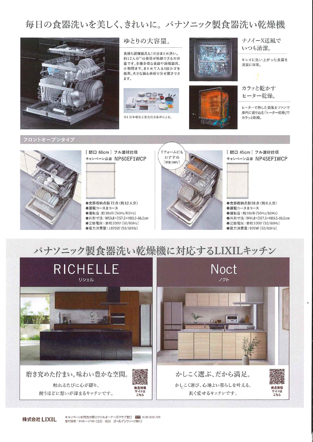 キッチンセット割キャンペーン 鶴谷トーヨーテックのブログ 写真2