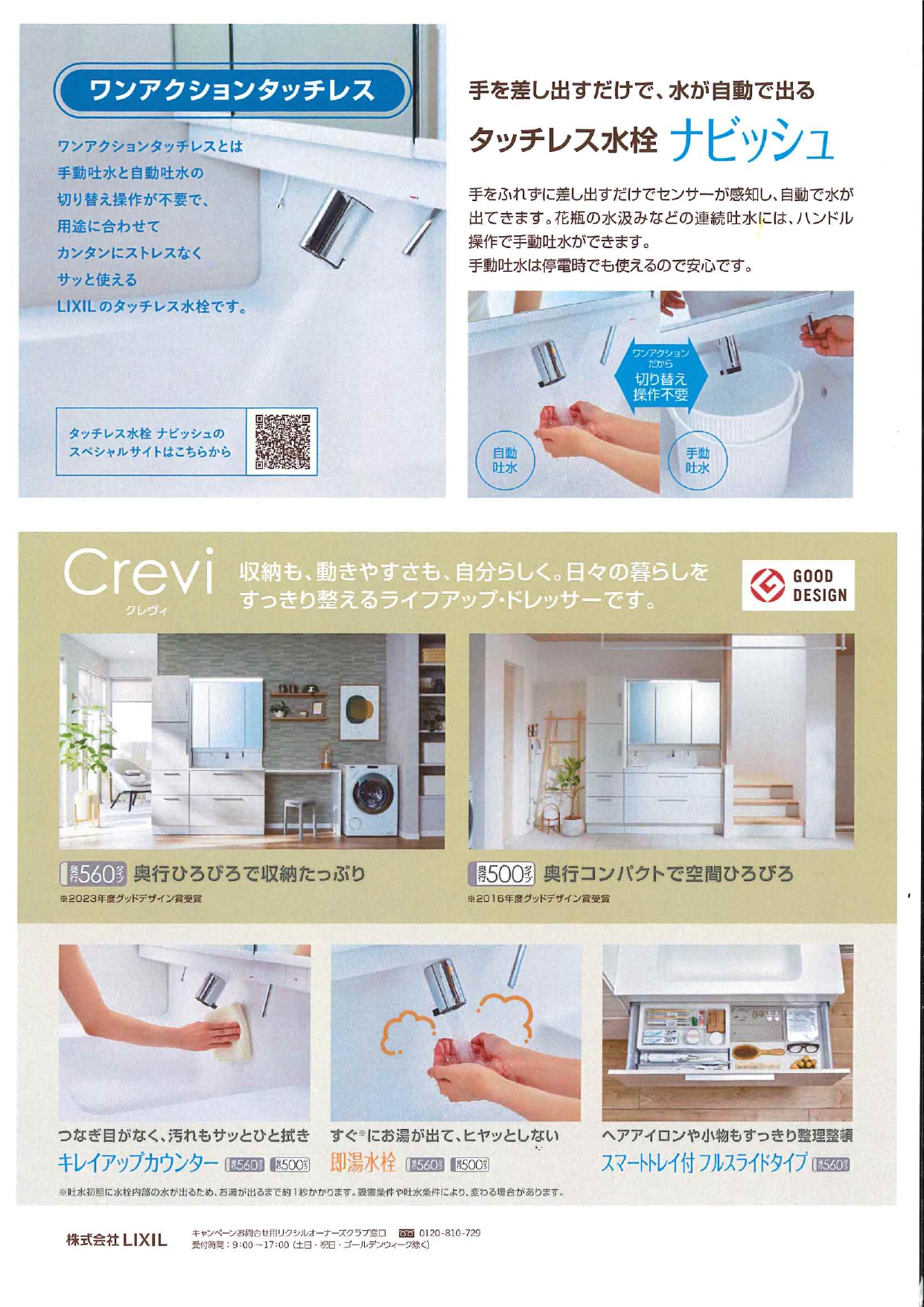 毎日使うものだから~洗面化粧台クレヴィ 鶴谷トーヨーテックのブログ 写真2