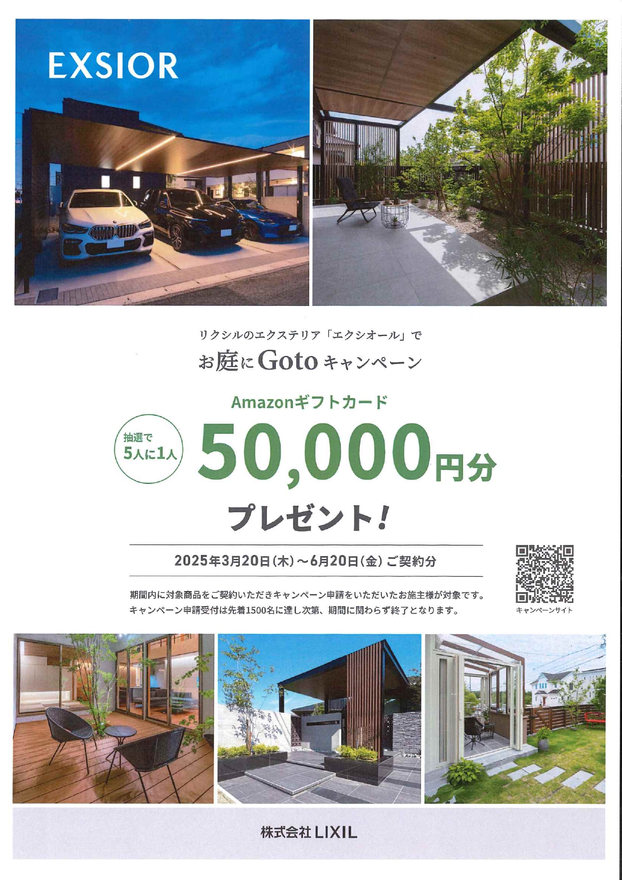 ◆お庭にGotoキャンペーン◆ 鶴谷トーヨーテックのブログ 写真1