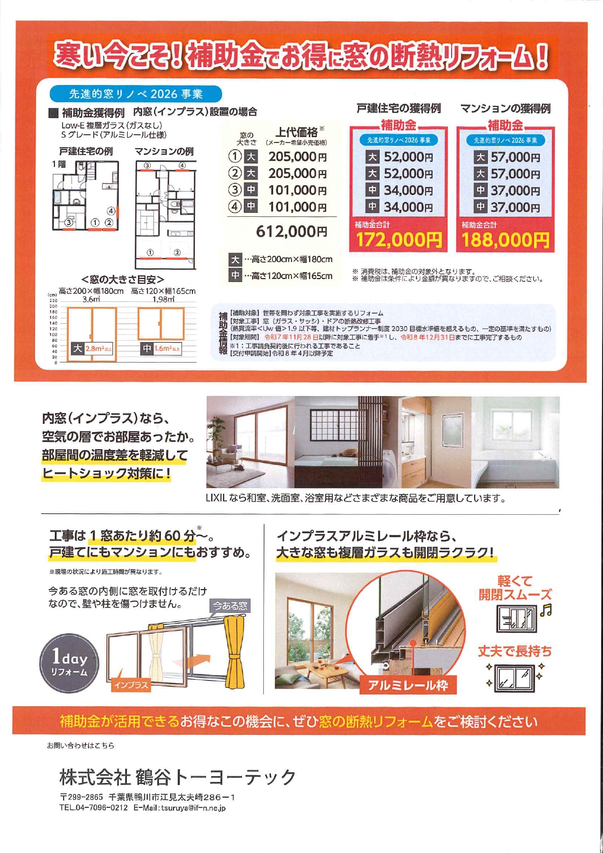 住まいのこんなお悩みありませんか？ 鶴谷トーヨーテックのブログ 写真2
