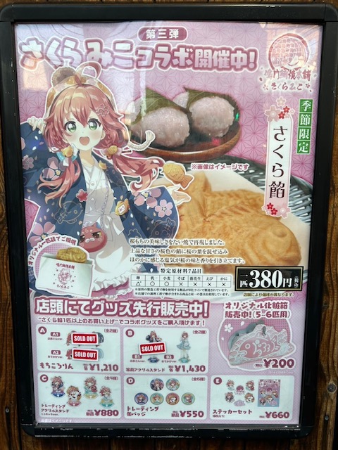 鳴門鯛焼本舗×✿さくらみこ✿ 鶴谷トーヨーテックのブログ 写真3