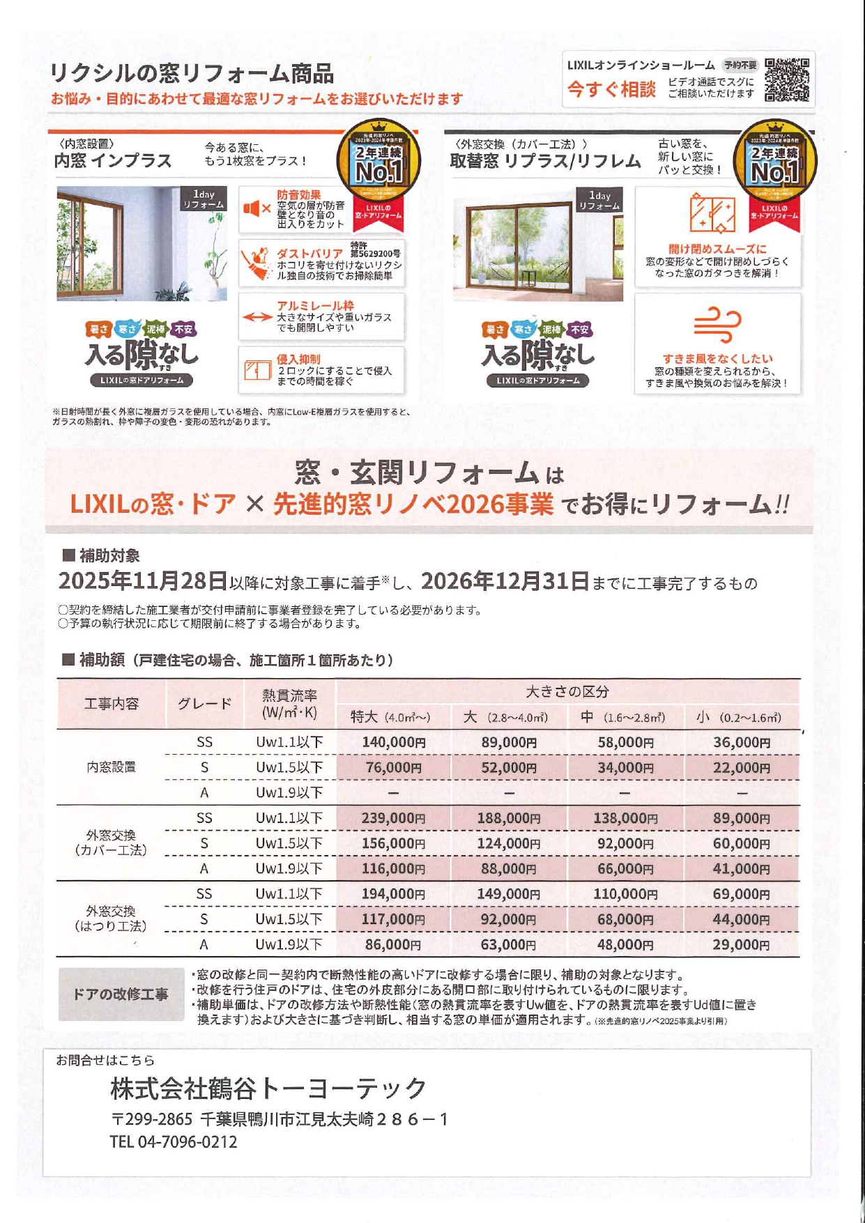 超大型補助金！！ 鶴谷トーヨーテックのブログ 写真2