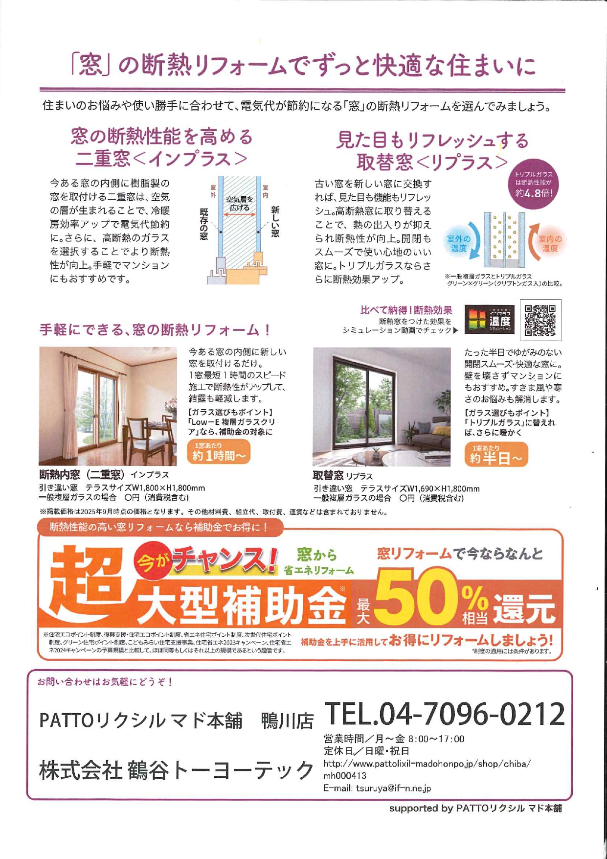 ★補助金活用でお得に窓リフォーム★ 鶴谷トーヨーテックのブログ 写真2