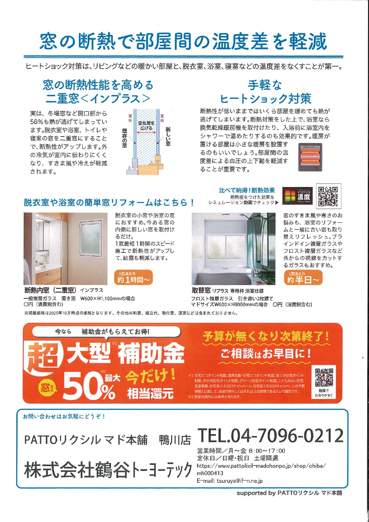 浴室が寒いとヒートショックの危険大💦 鶴谷トーヨーテックのブログ 写真2