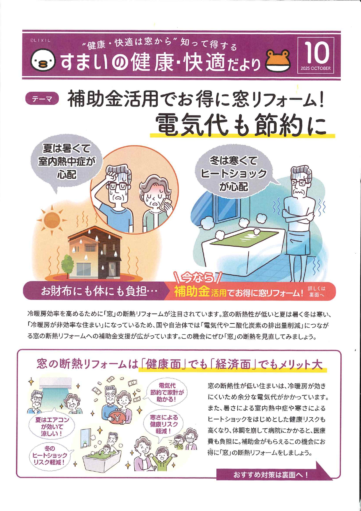 ★補助金活用でお得に窓リフォーム★ 鶴谷トーヨーテックのブログ 写真1