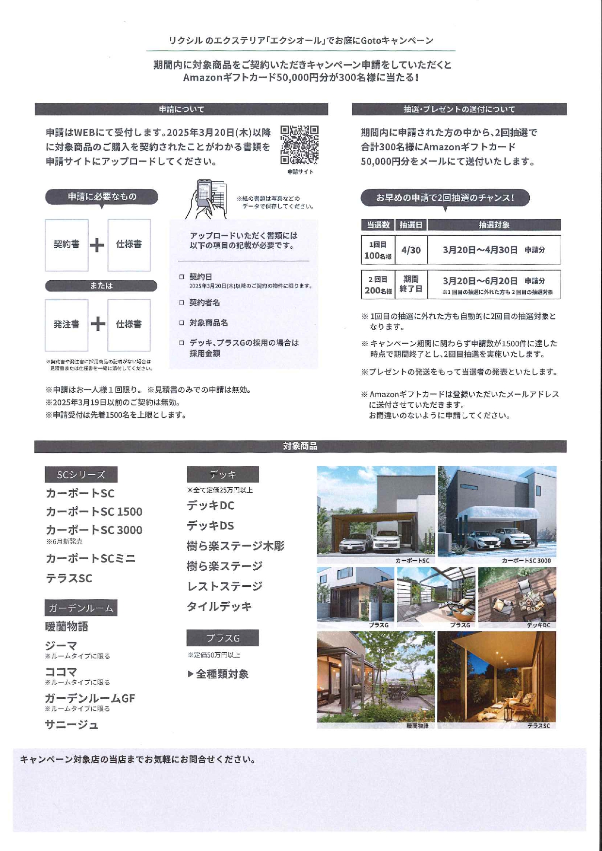 ◆お庭にGotoキャンペーン◆ 鶴谷トーヨーテックのブログ 写真2