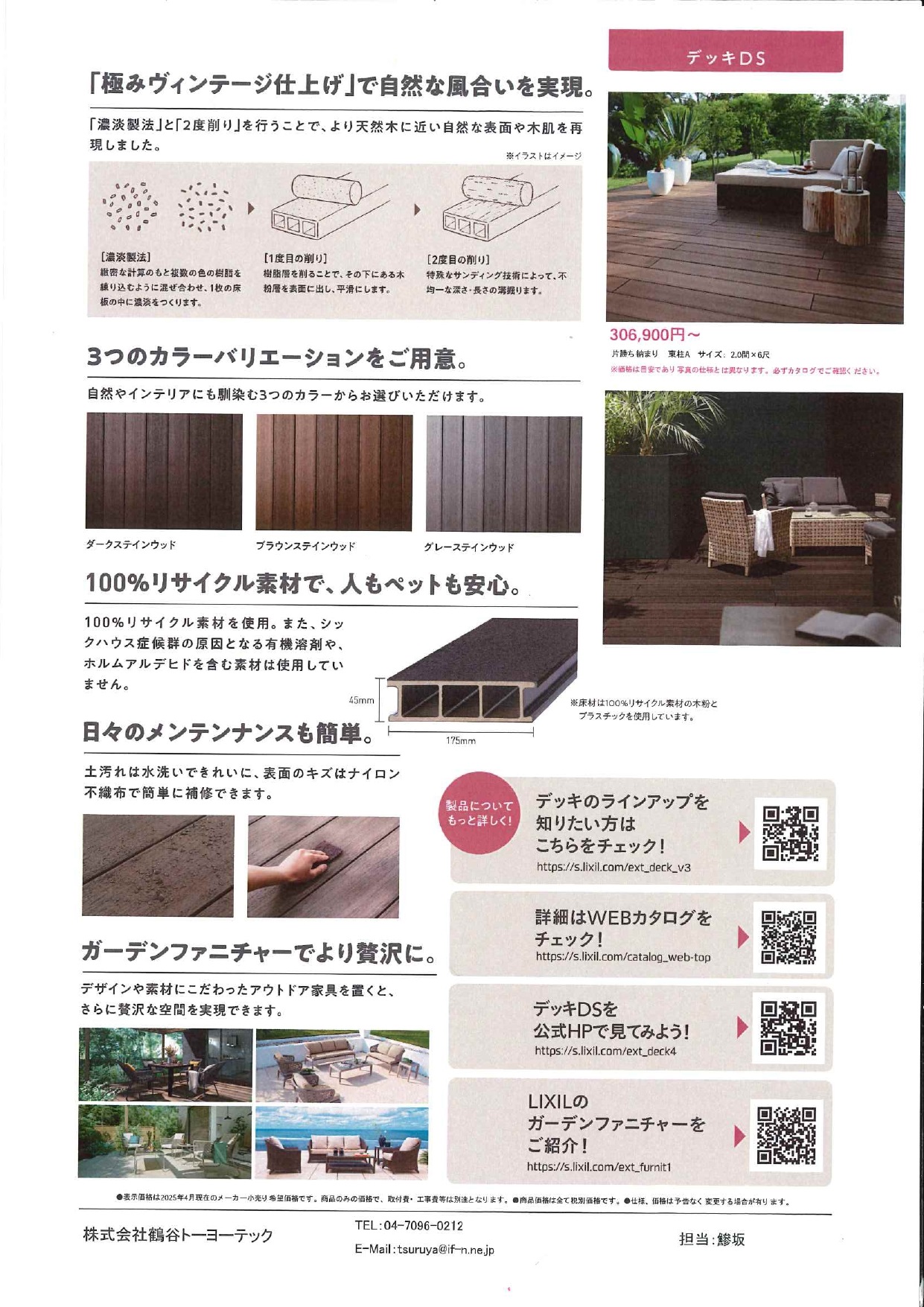 憧れのライフスタイル～デッキＤＳ 鶴谷トーヨーテックのブログ 写真2