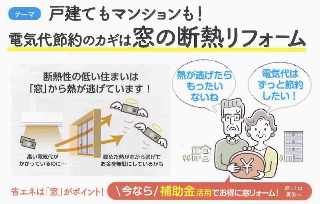 ★電気代節約のカギは??★ 鶴谷トーヨーテックのブログ 写真1