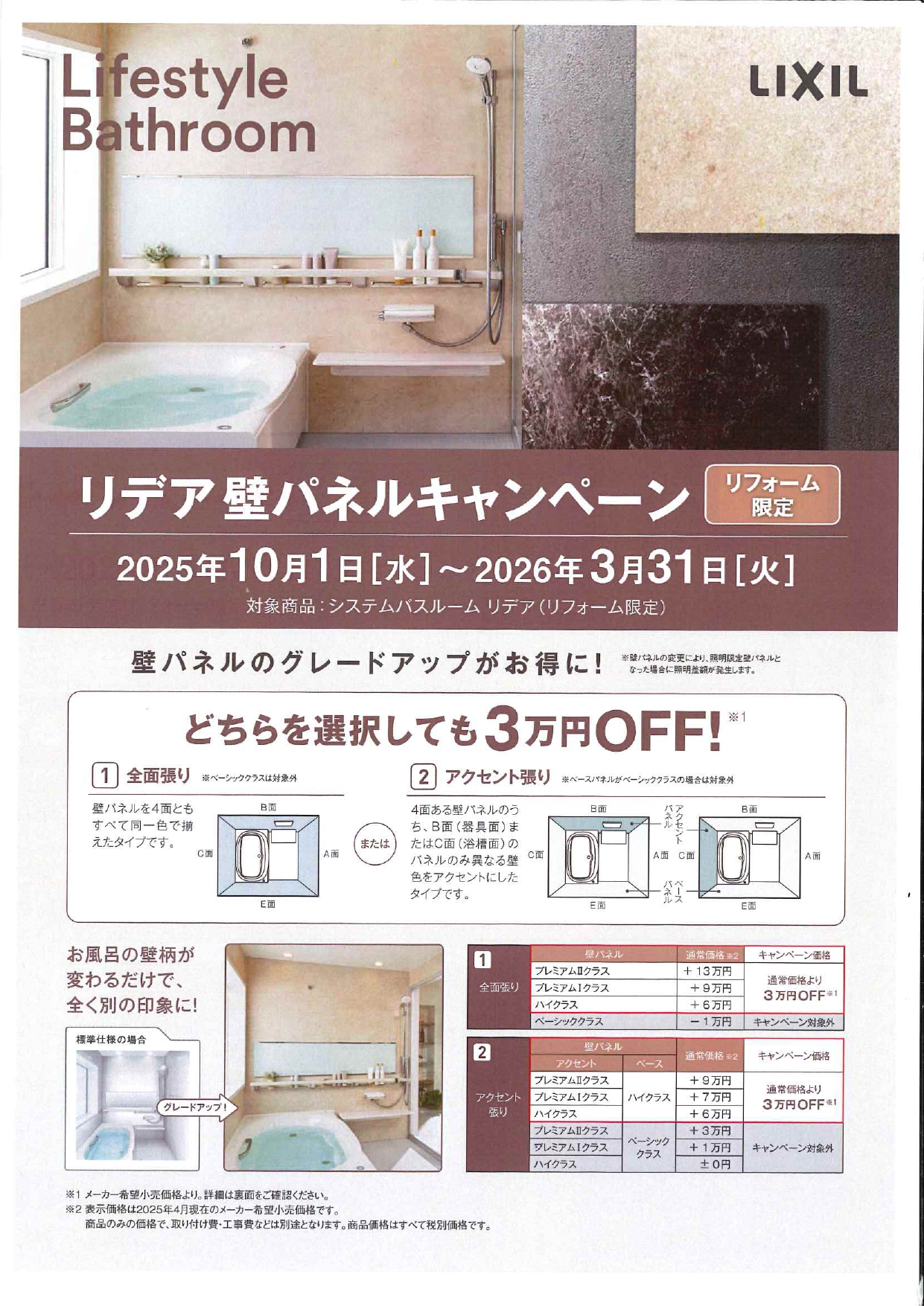 LIXILリデア壁パネルキャンペーン 鶴谷トーヨーテックのブログ 写真1