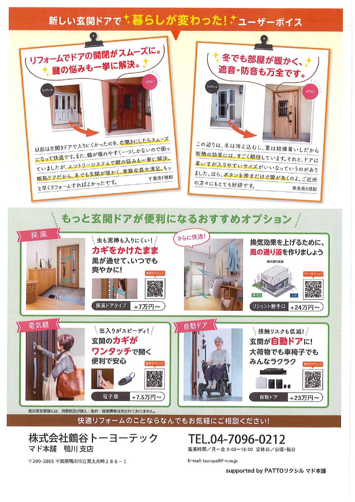 毎日使っている『玄関ドア』 鶴谷トーヨーテックのブログ 写真3