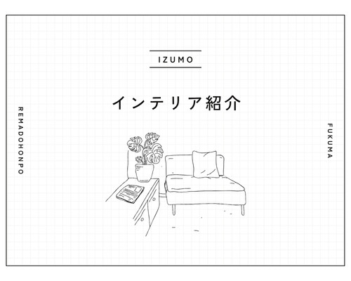 【2025年　最新】インテリアに迷っている方おすすめしたい室内のドア！ REマド本舗 出雲店のブログ 写真1
