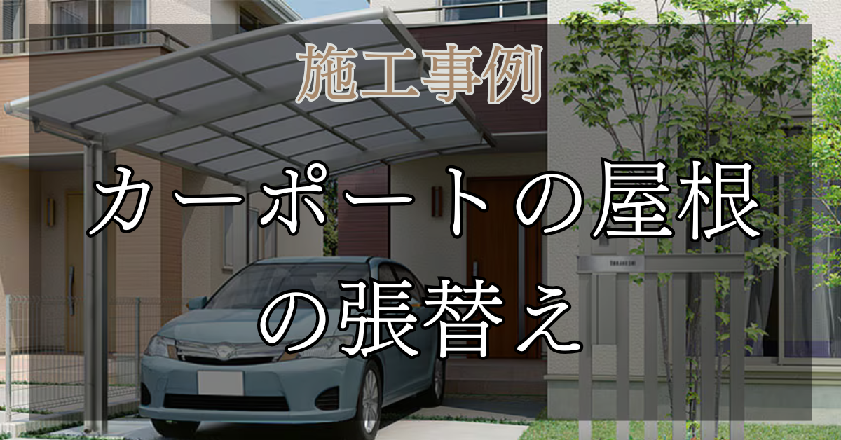 REマド本舗 出雲店のポリカーボネートのメリット・デメリットって何？実際の施工事例と共にご紹介の施工事例詳細写真1