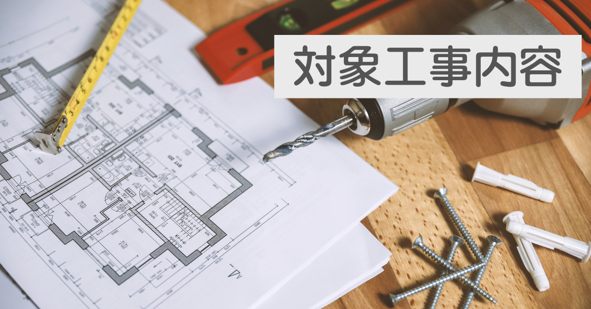 【2026年も継続！】先進的窓リノベ2026とは？補助金額・単価表・対象工事を分かりやすく解説✨ REマド本舗 出雲店のイベントキャンペーン 写真7