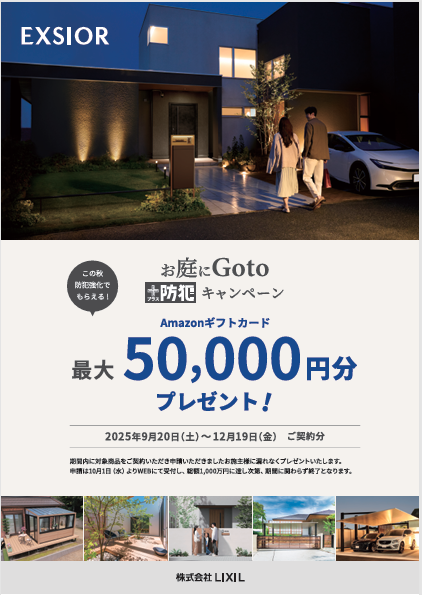 お庭にGoToキャンペーン　やってます！ REマド本舗 出雲店のイベントキャンペーン 写真2