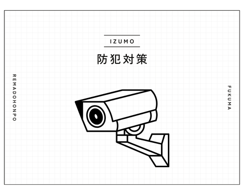 ⚠️注意⚠️ 強盗が好む家とは REマド本舗 出雲店のブログ 写真1