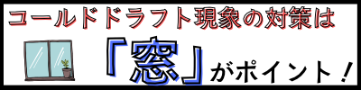 REマド本舗 出雲店の下からくる寒さ🥶それ窓が原因かも！の施工事例詳細写真4