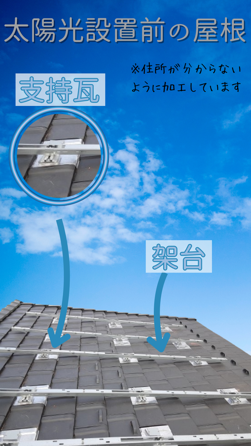 REマド本舗 出雲店の瓦屋根のおうち必見! ☀️支持瓦で美しく太陽光パネルを設置しよう☀️の施工事例詳細写真2