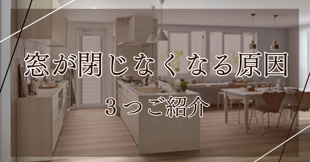 REマド本舗 出雲店の勝手口の上げ下げ窓が閉じなくなった原因と解消方法をご紹介！の施工事例詳細写真2