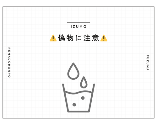 そのリクシルの浄水カートリッジ　偽物かもしれません！ REマド本舗 出雲店のブログ 写真1