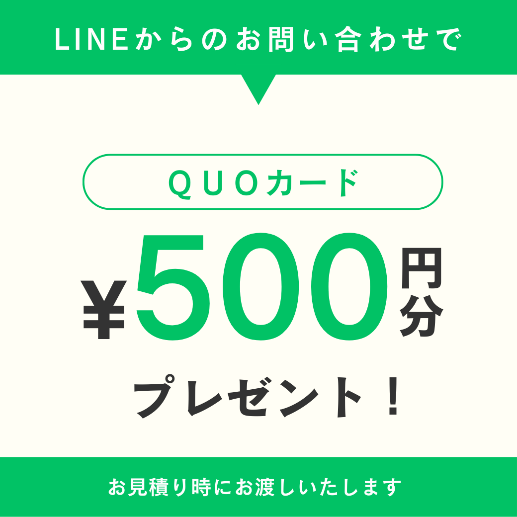 💚今ならLINEからのお問合わせでＱＵＯカード５００円分プレゼント💚 REマド本舗 出雲店のイベントキャンペーン 写真1