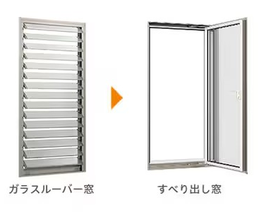 外窓交換 リプラスを簡単にご紹介!👇 REマド本舗 出雲店のブログ 写真3
