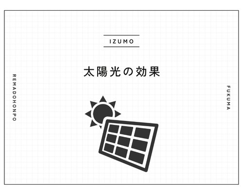 太陽光の設置後の発電量、電気代について施工事例を交えて解説します✨ REマド本舗 出雲店のブログ 写真1