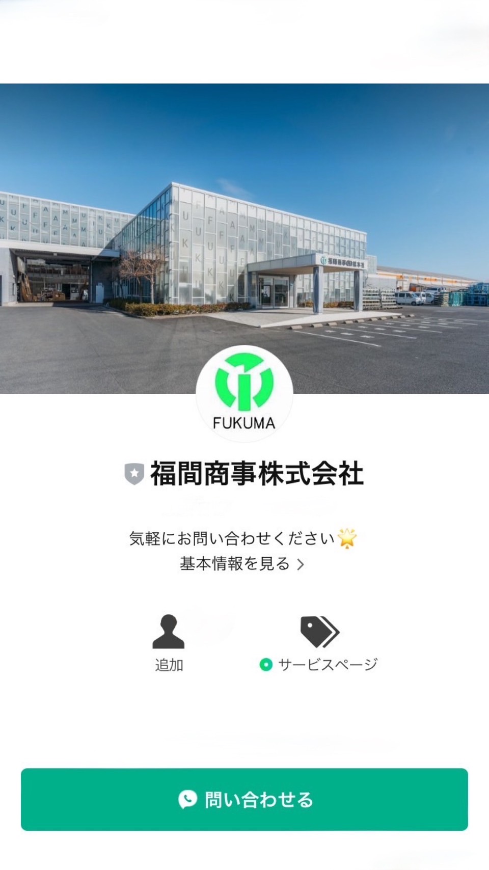 💚💬ラインからのお問い合わせはこちらから！ REマド本舗 出雲店のイベントキャンペーン 写真2