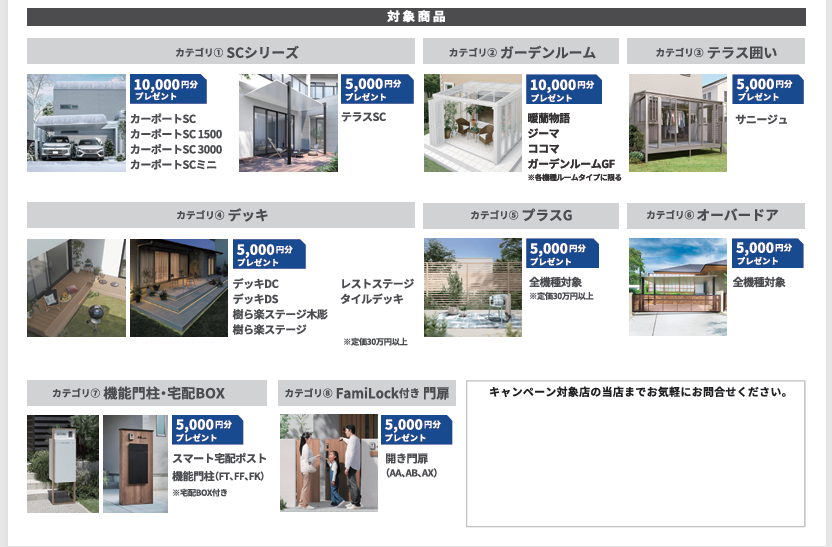 お庭にGoToキャンペーン　やってます！ REマド本舗 出雲店のイベントキャンペーン 写真1