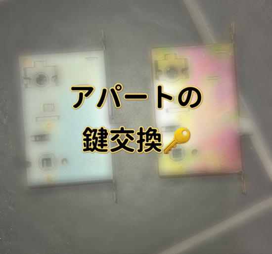 REマド本舗 出雲店のアパートの鍵交換🚪施工事例写真1