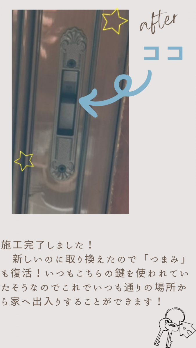 REマド本舗 出雲店のつまみが取れた鍵を交換しました！の施工後の写真1