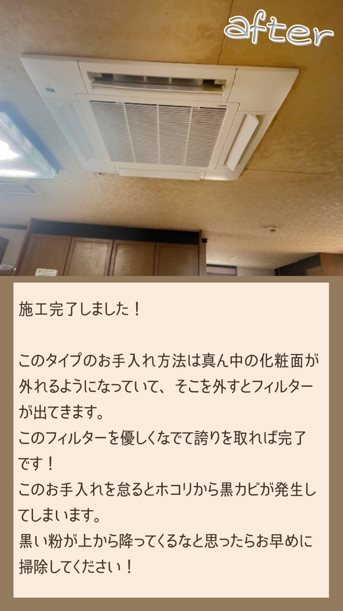 REマド本舗 出雲店のパッケージエアコン取替の施工後の写真1