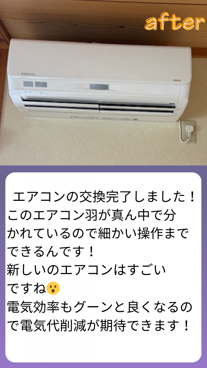 REマド本舗 出雲店のエアコンの交換の施工後の写真1