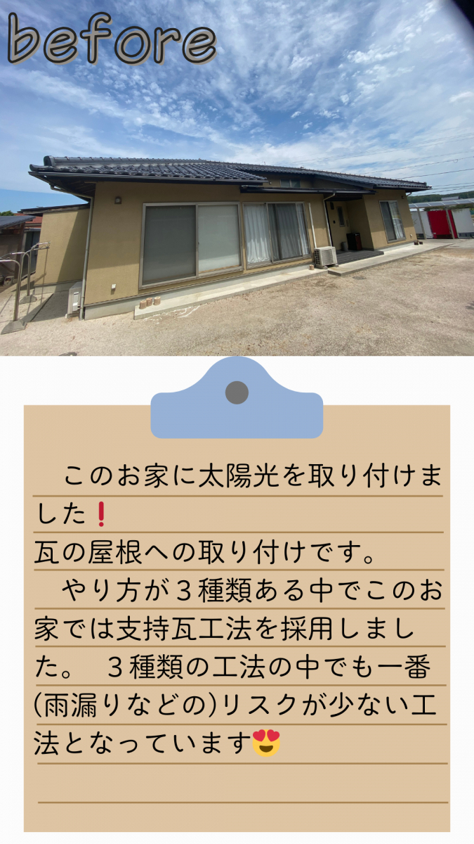 REマド本舗 出雲店の瓦屋根のおうち必見! ☀️支持瓦で美しく太陽光パネルを設置しよう☀️の施工前の写真1