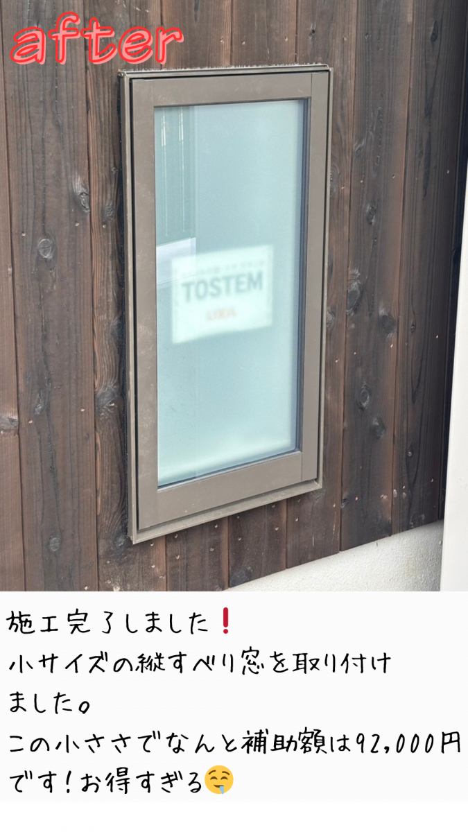 REマド本舗 出雲店の【補助金対応】　はつり工法🪟の施工後の写真1